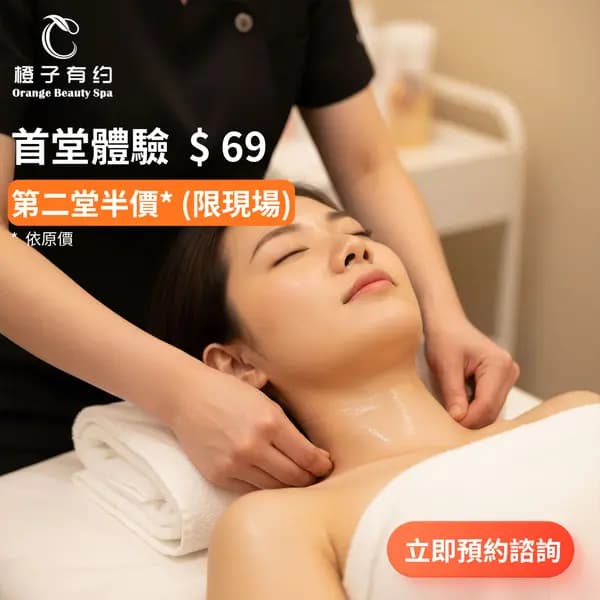 首堂體驗 $69
