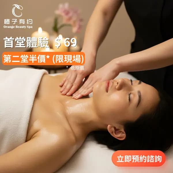 首堂體驗 $69