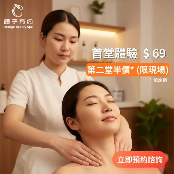 首堂體驗 $69